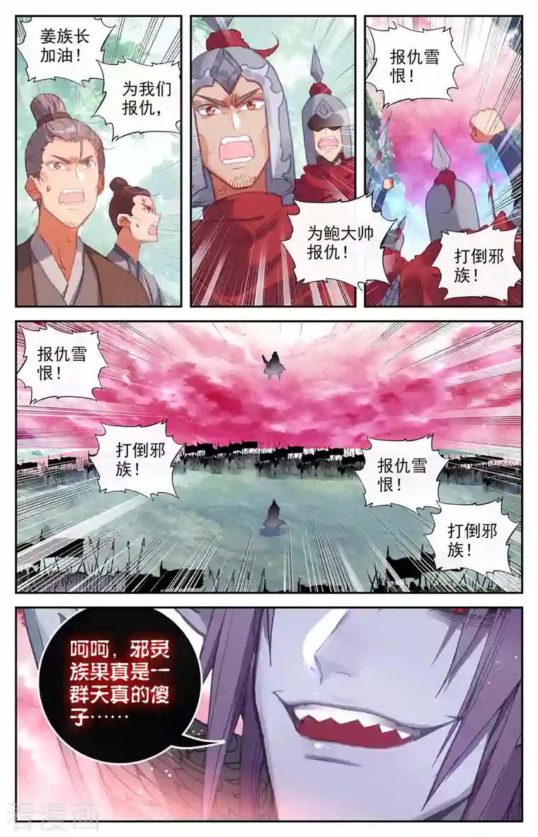 苍穹榜之圣灵纪第144话下 疯狂萧陌