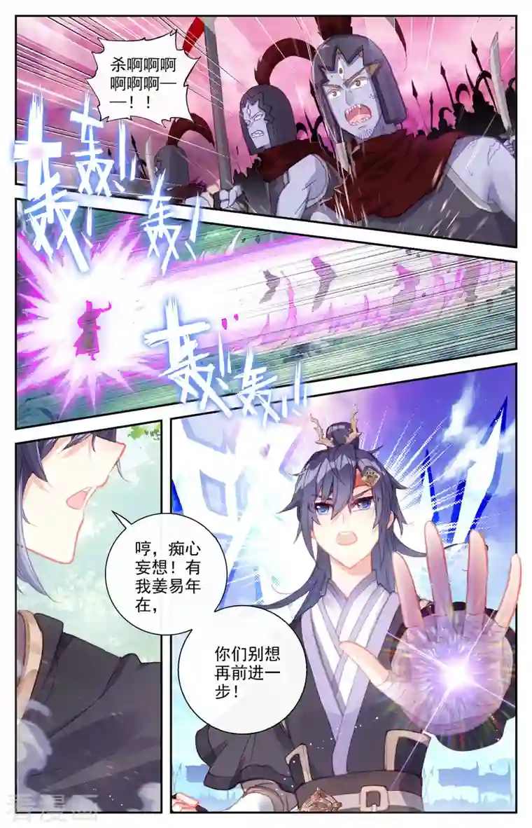 苍穹榜之圣灵纪第145话上 同仇敌忾