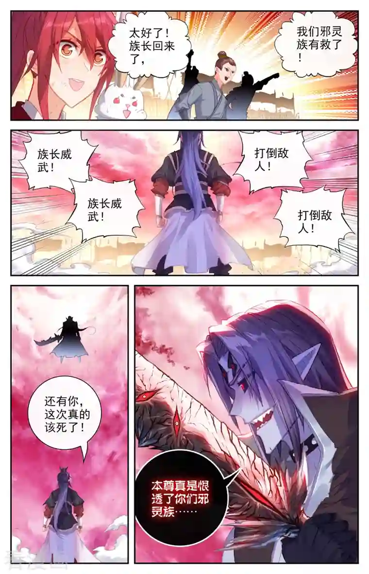 苍穹榜之圣灵纪第145话上 同仇敌忾