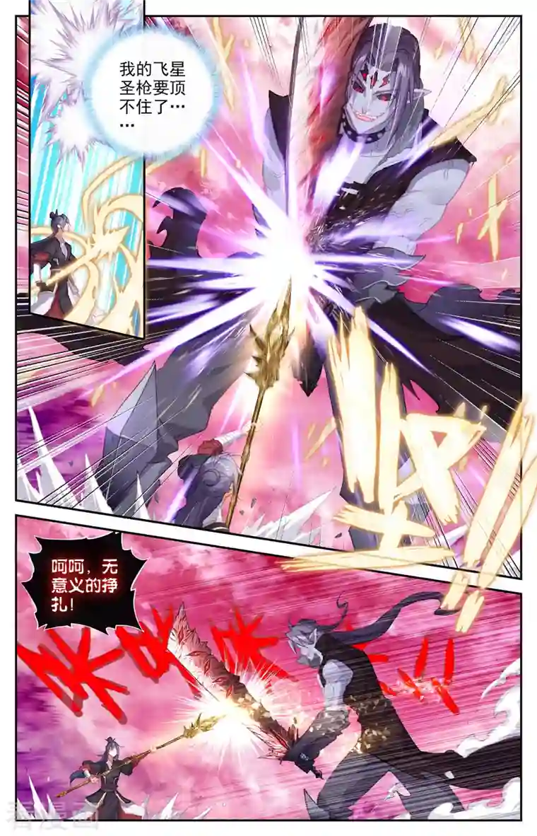 苍穹榜之圣灵纪第145话上 同仇敌忾