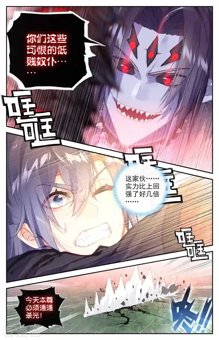 苍穹榜之圣灵纪第145话上 同仇敌忾