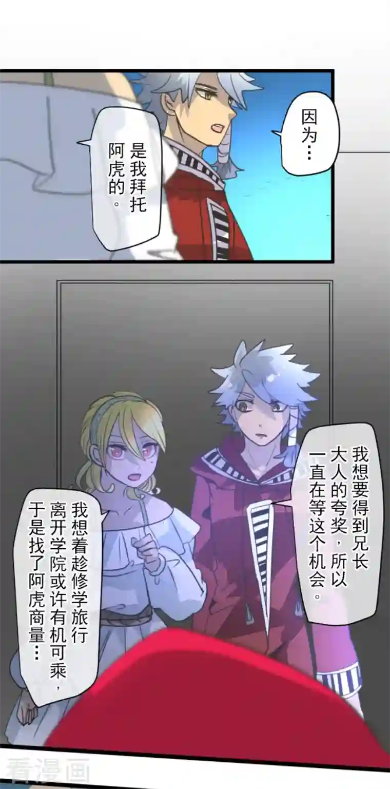 他和她的魔法契约第210话 耻辱2