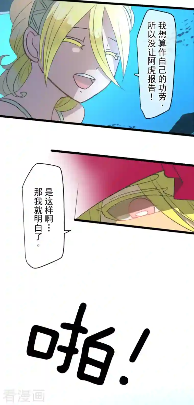 他和她的魔法契约第210话 耻辱2