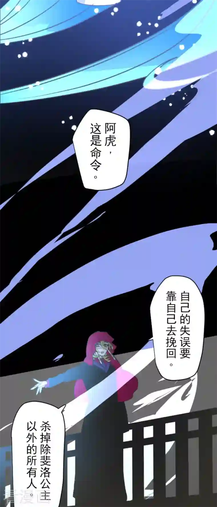 他和她的魔法契约第210话 耻辱2