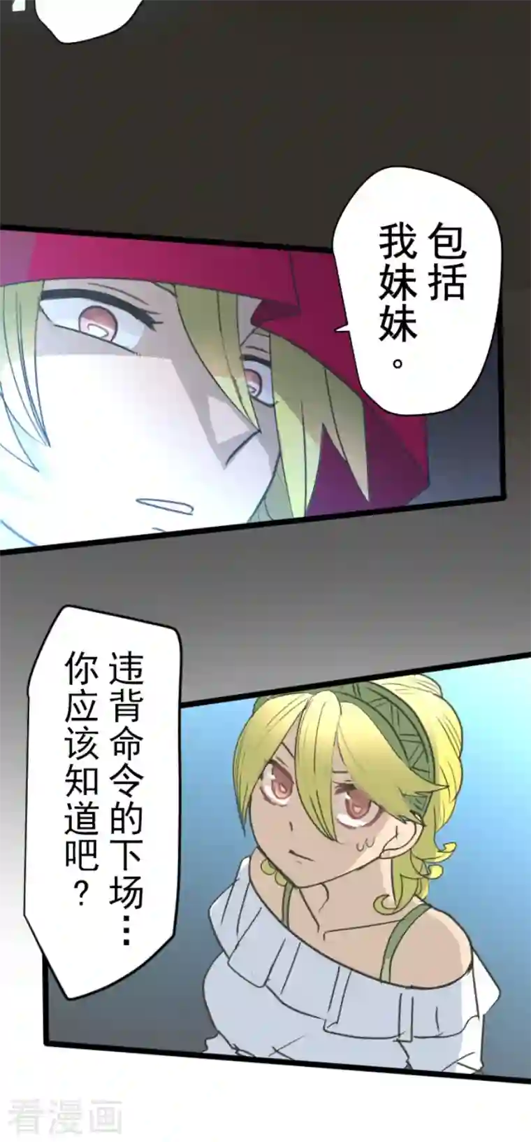 他和她的魔法契约第210话 耻辱2