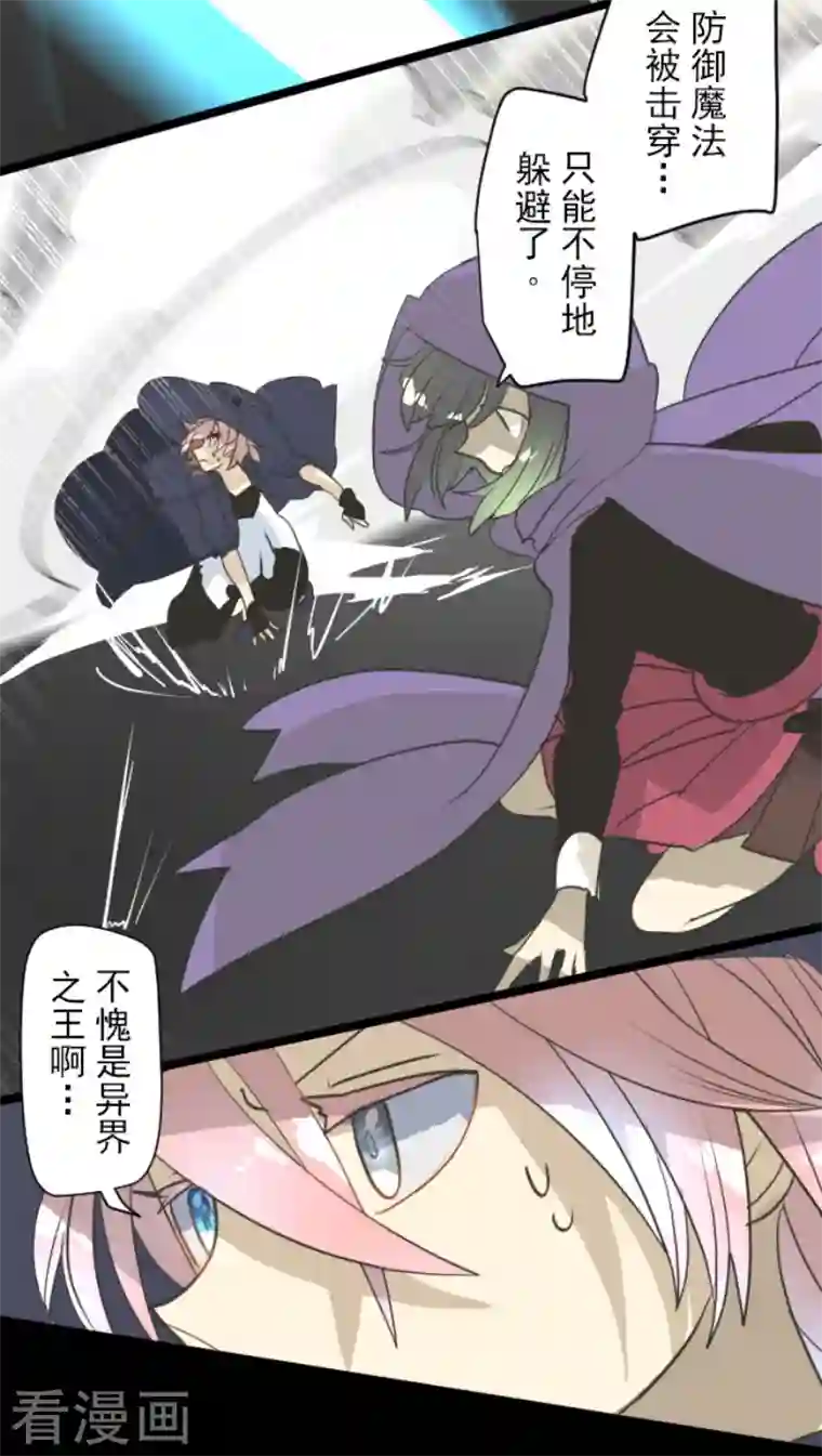 他和她的魔法契约第211话 耻辱3