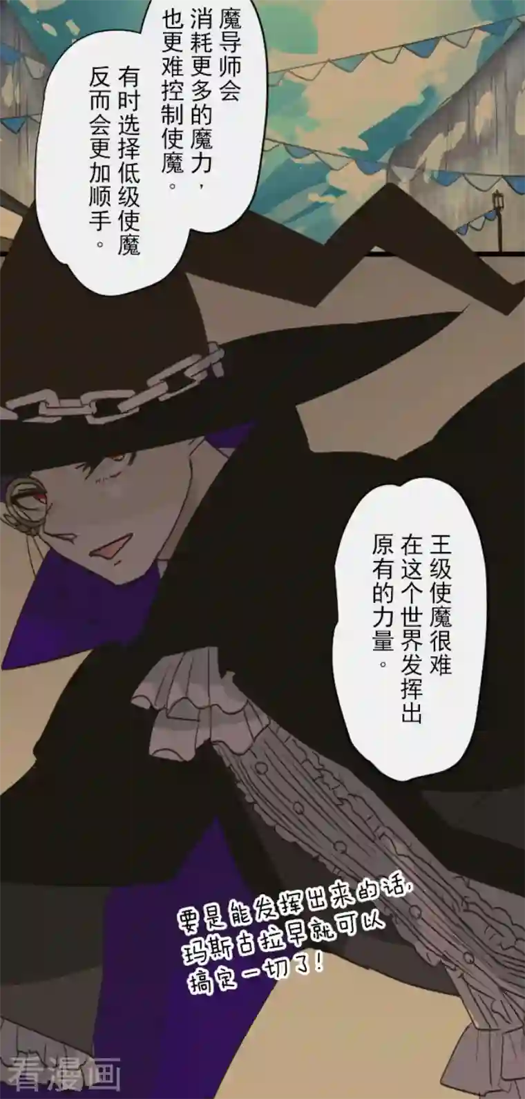 他和她的魔法契约第211话 耻辱3