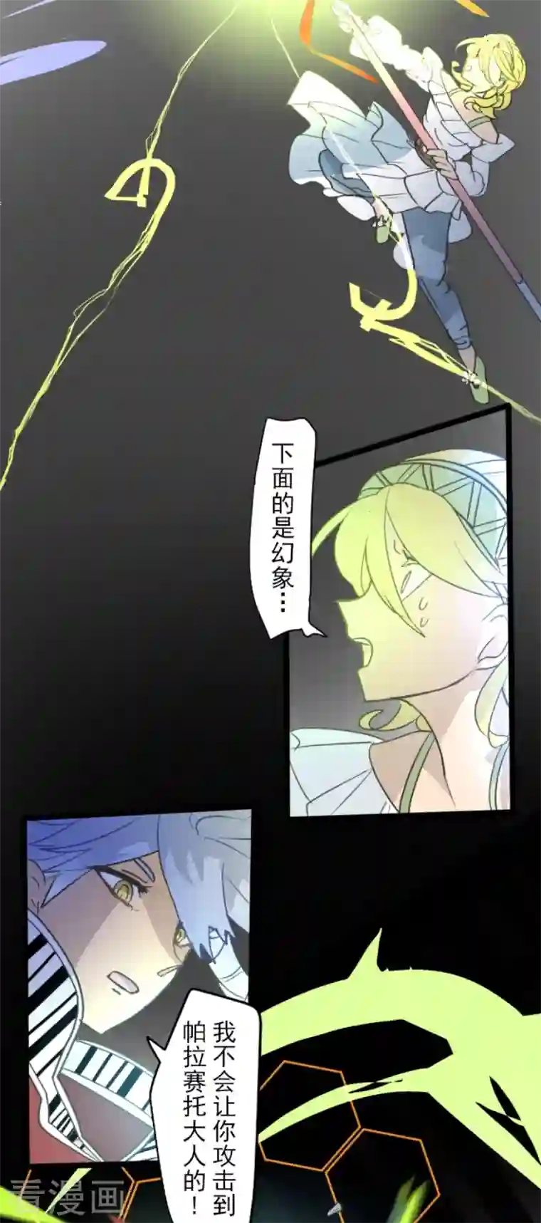 他和她的魔法契约第211话 耻辱3