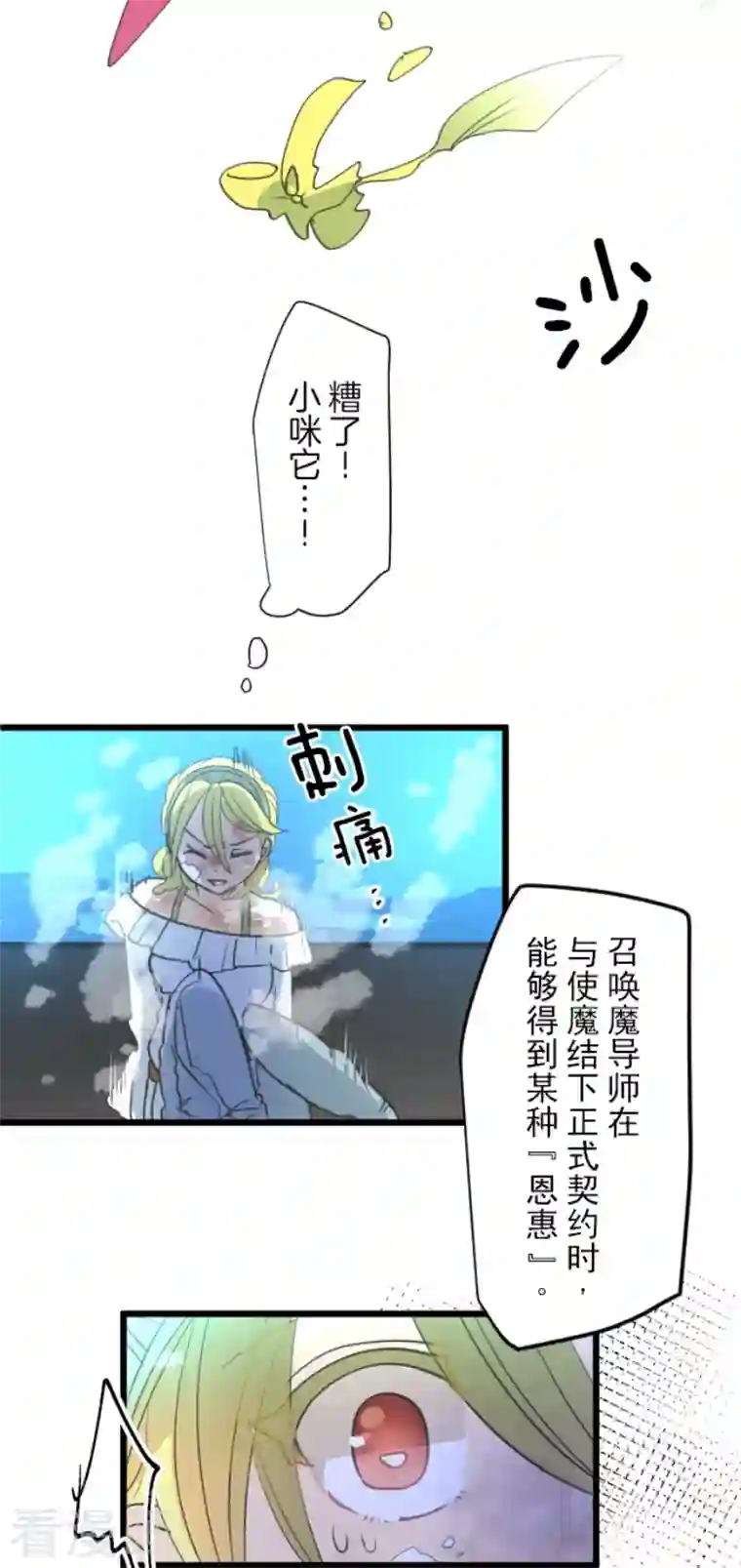 他和她的魔法契约第211话 耻辱3