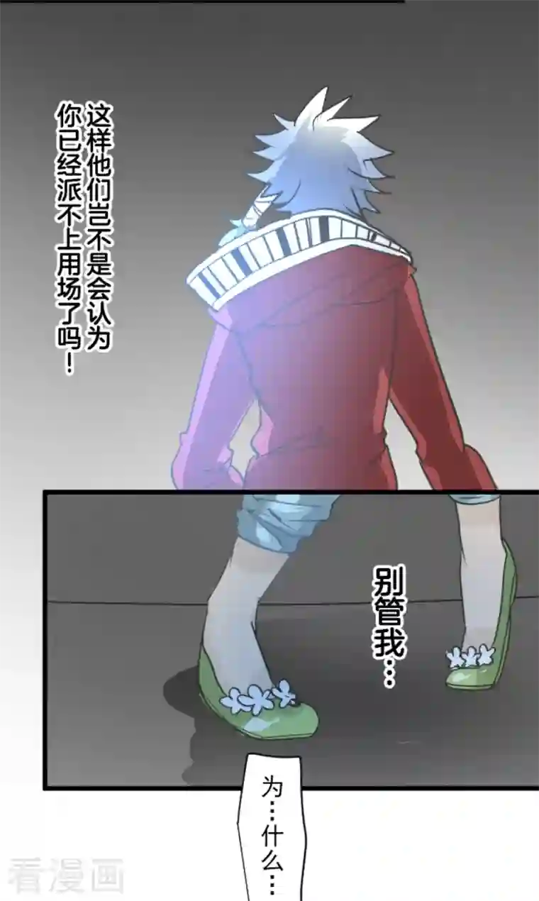 他和她的魔法契约第211话 耻辱3