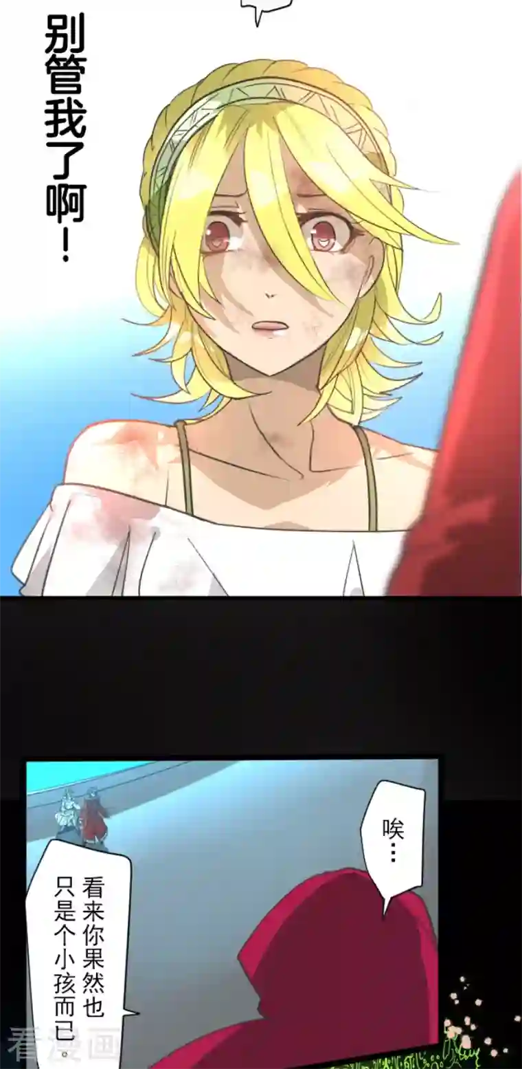 他和她的魔法契约第211话 耻辱3