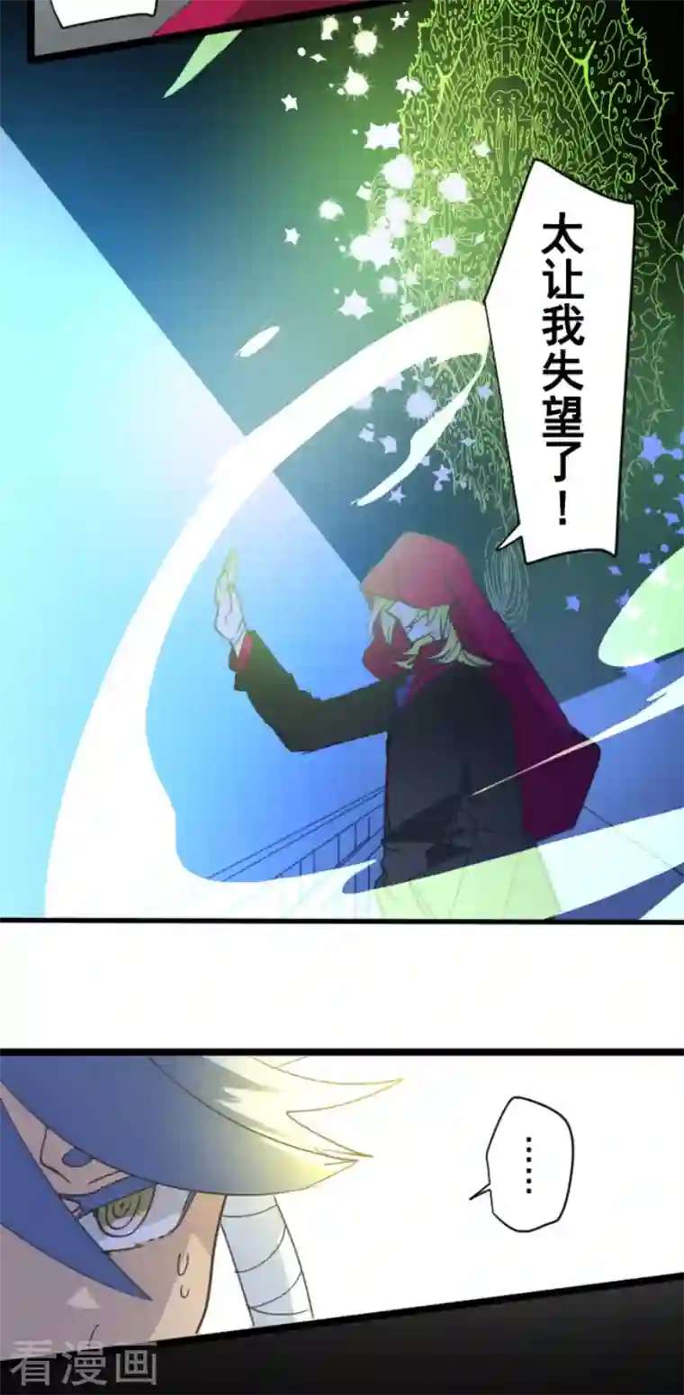 他和她的魔法契约第211话 耻辱3