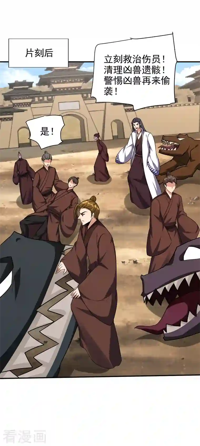 妖者为王第283话 日后…再无瓜葛！