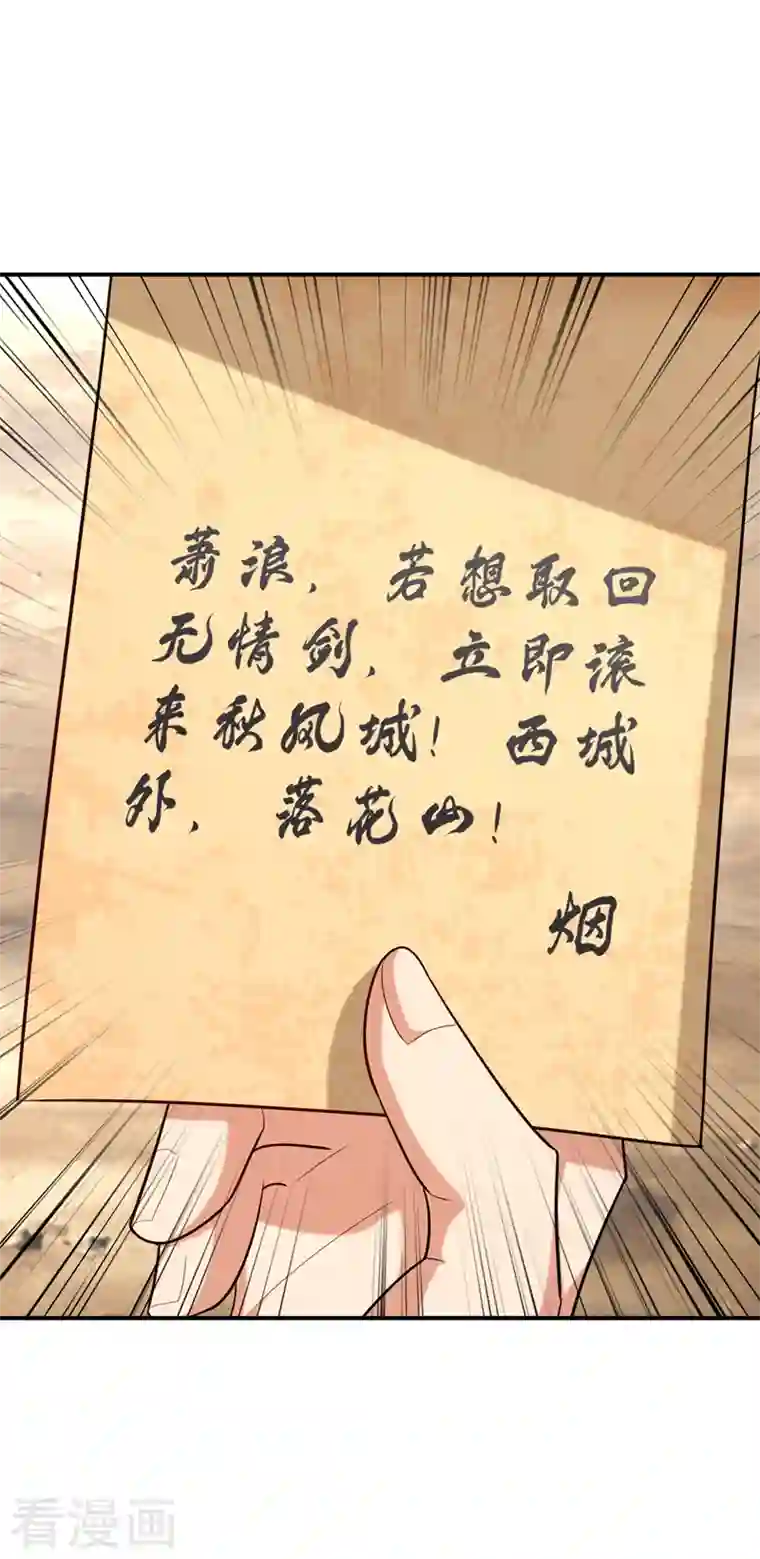 妖者为王第283话 日后…再无瓜葛！