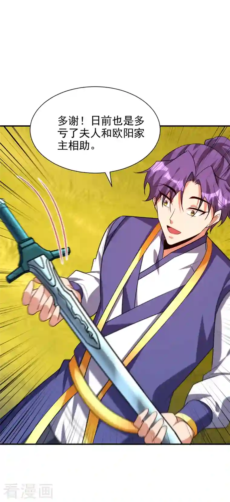 妖者为王第283话 日后…再无瓜葛！