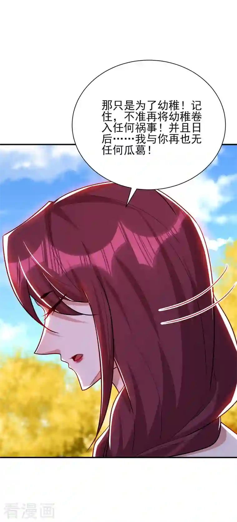 妖者为王第283话 日后…再无瓜葛！