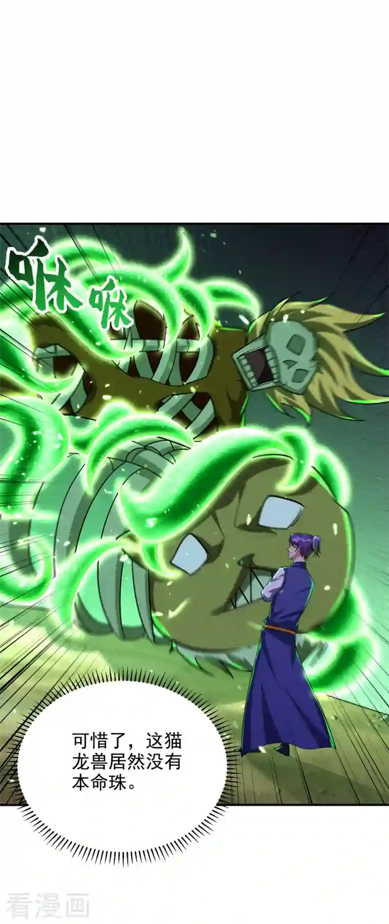 妖者为王第283话 日后…再无瓜葛！