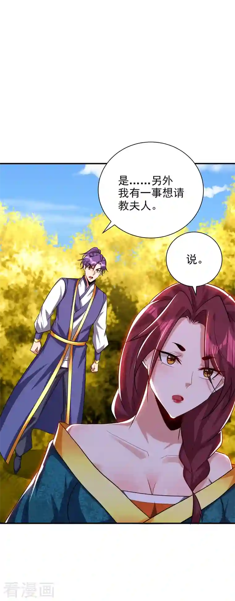 妖者为王第283话 日后…再无瓜葛！