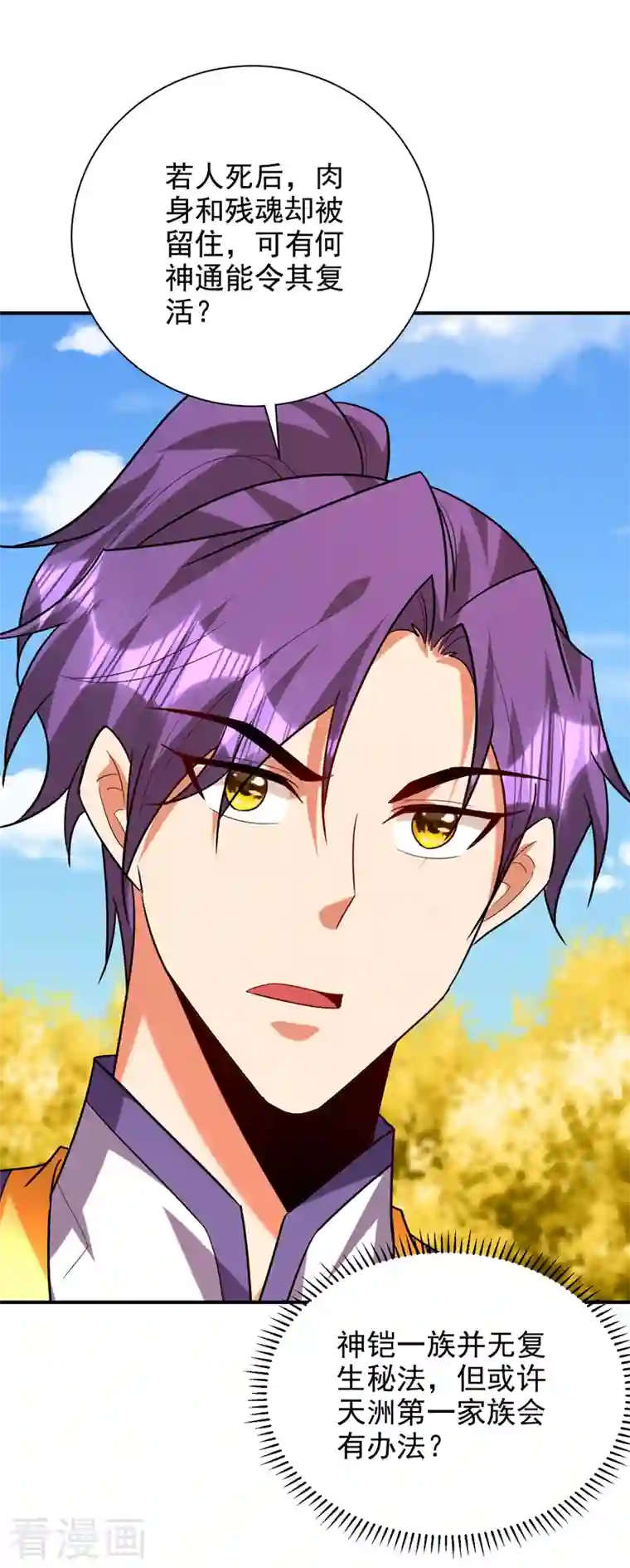 妖者为王第283话 日后…再无瓜葛！