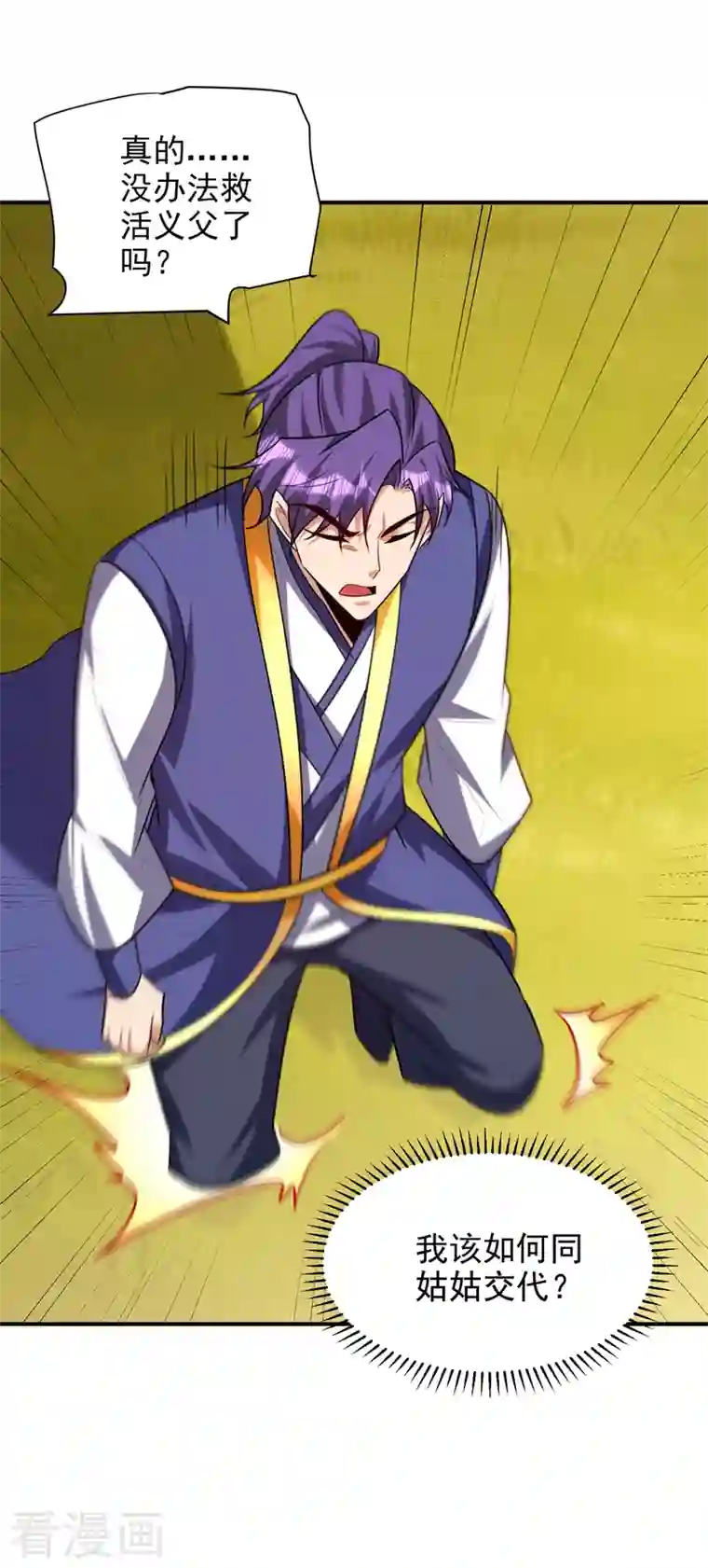 妖者为王第283话 日后…再无瓜葛！