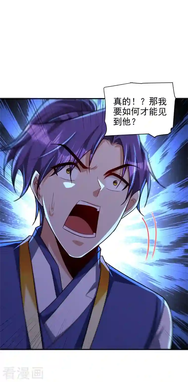 妖者为王第283话 日后…再无瓜葛！