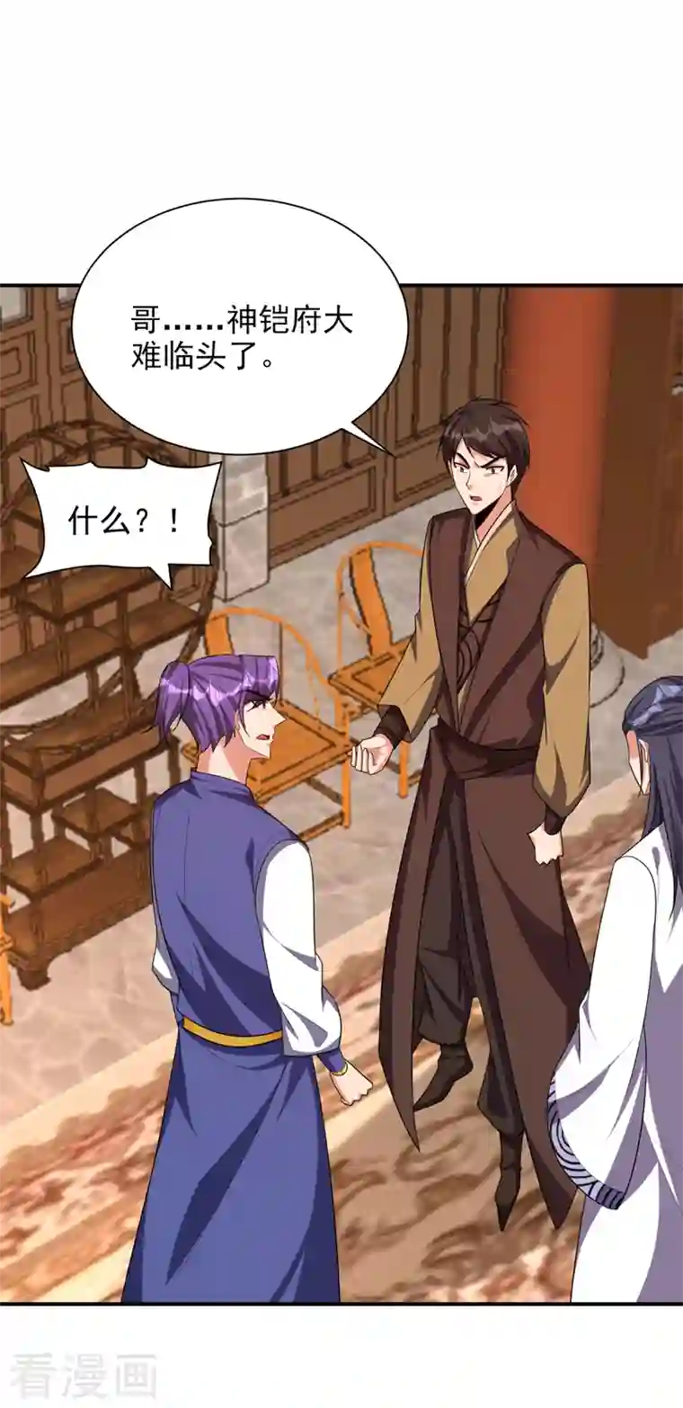 妖者为王第283话 日后…再无瓜葛！