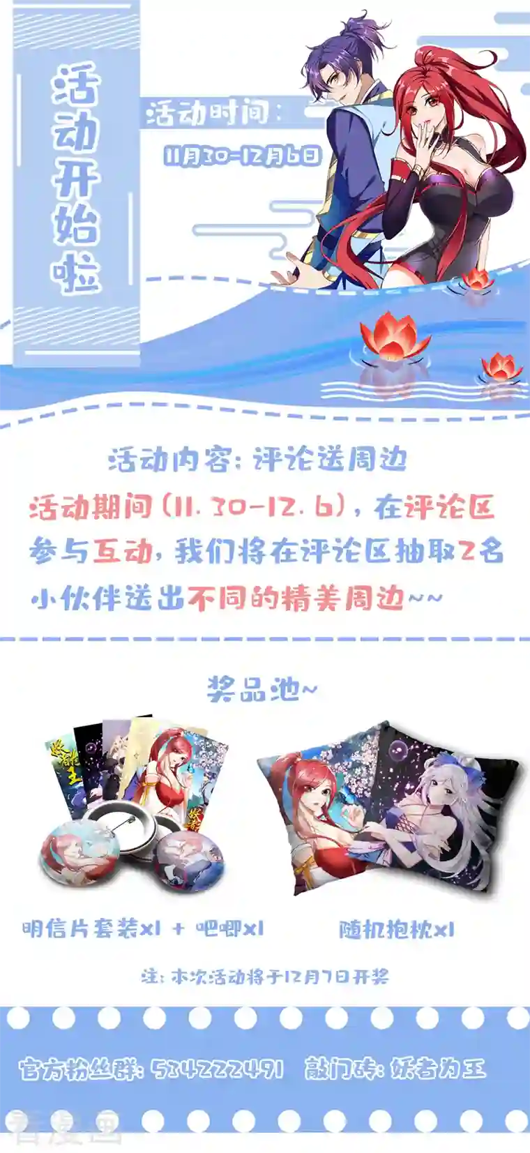 妖者为王第283话 日后…再无瓜葛！