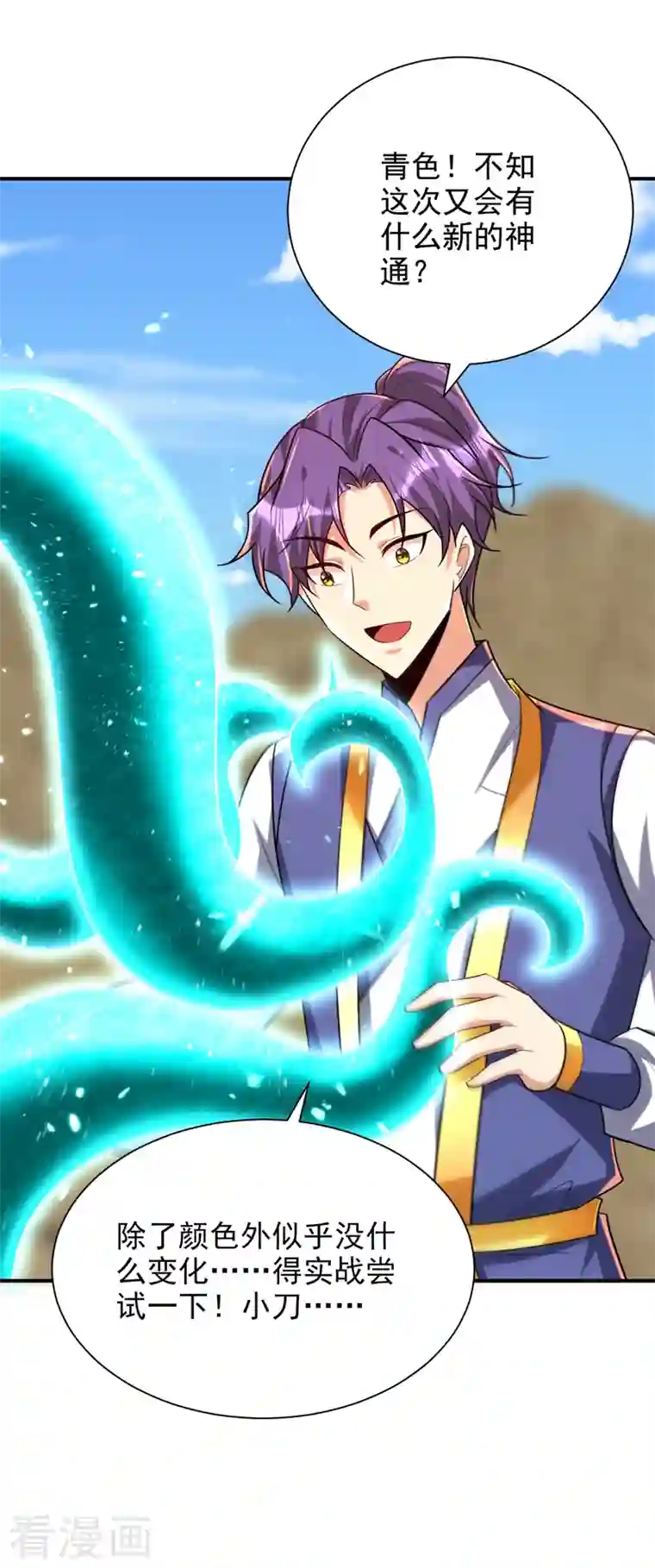 妖者为王第283话 日后…再无瓜葛！