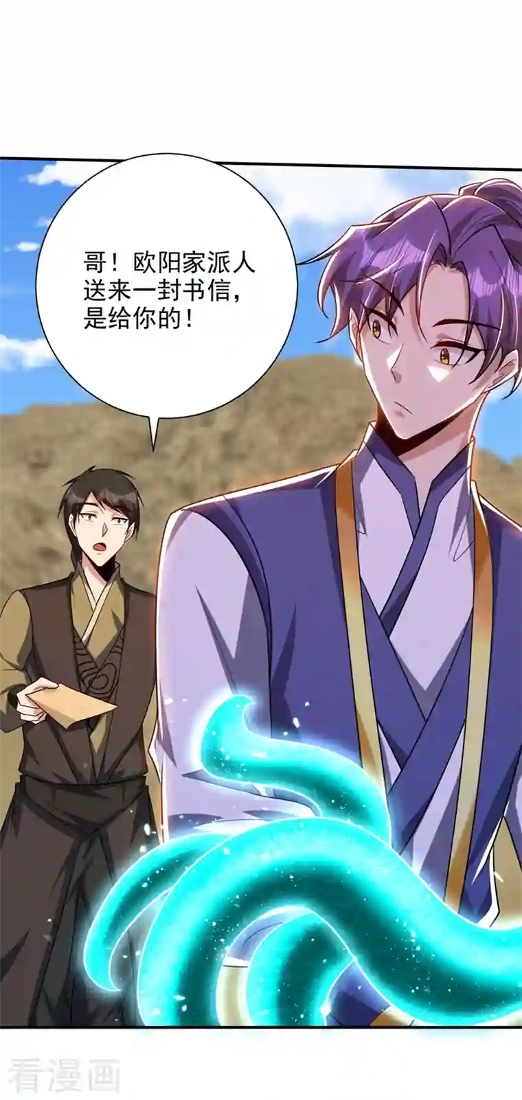 妖者为王第283话 日后…再无瓜葛！