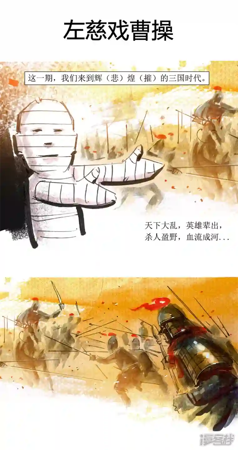 天下奇谭第70话 左慈戏曹操