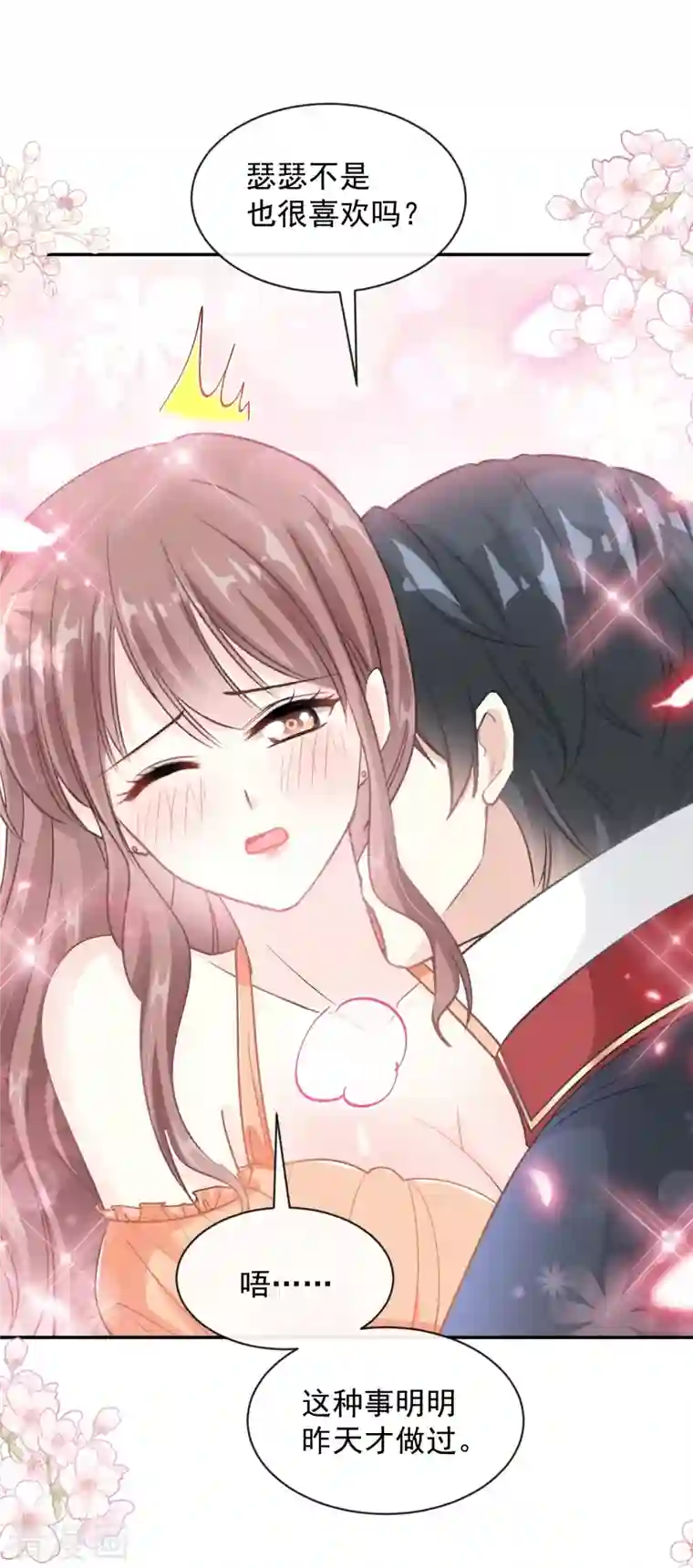 霸道总裁轻轻爱第199话 欲望满溢