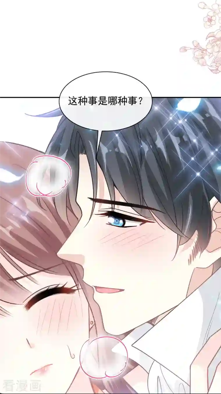 霸道总裁轻轻爱第199话 欲望满溢