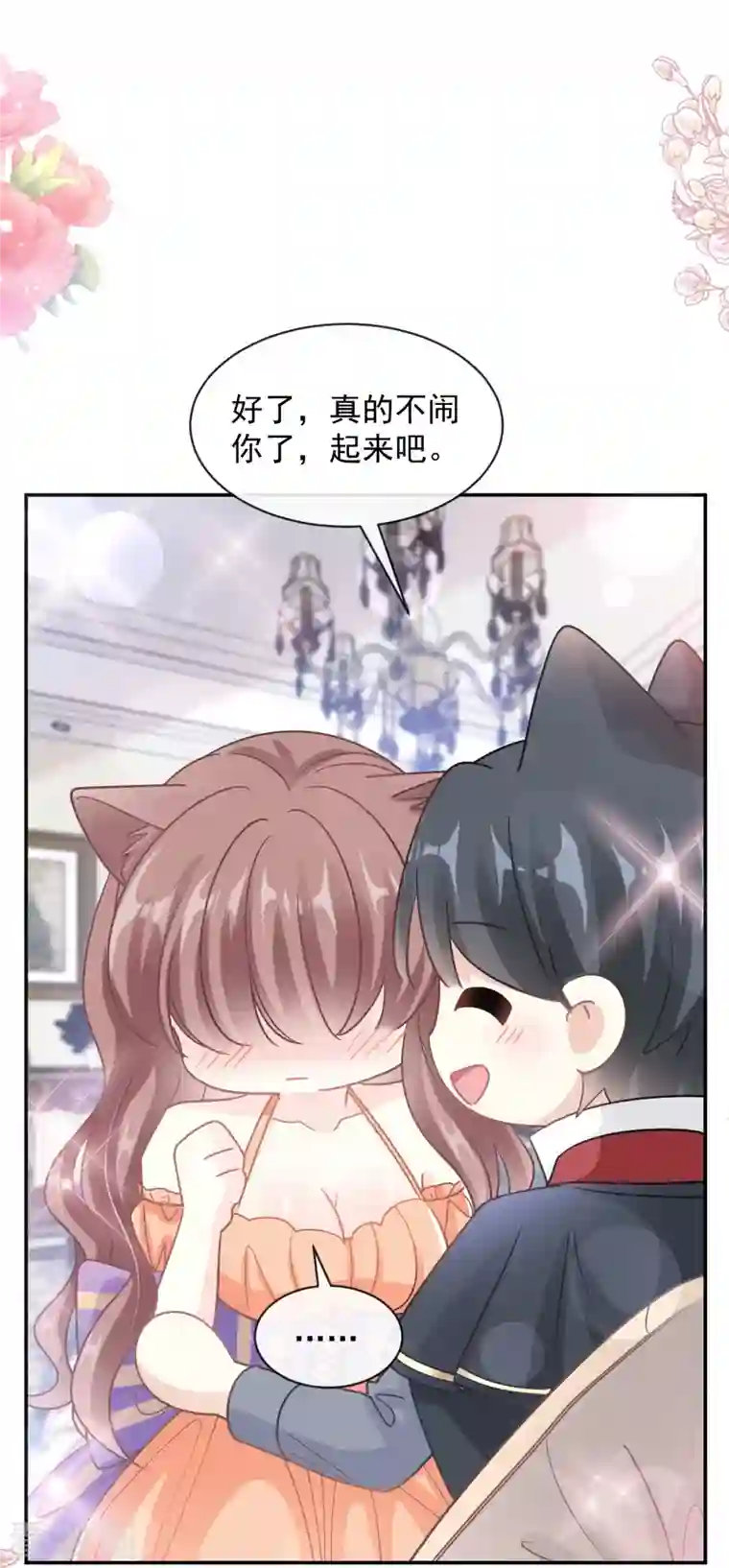 霸道总裁轻轻爱第199话 欲望满溢