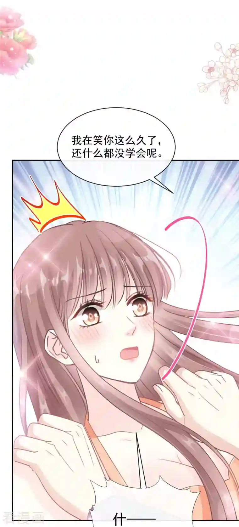 霸道总裁轻轻爱第199话 欲望满溢