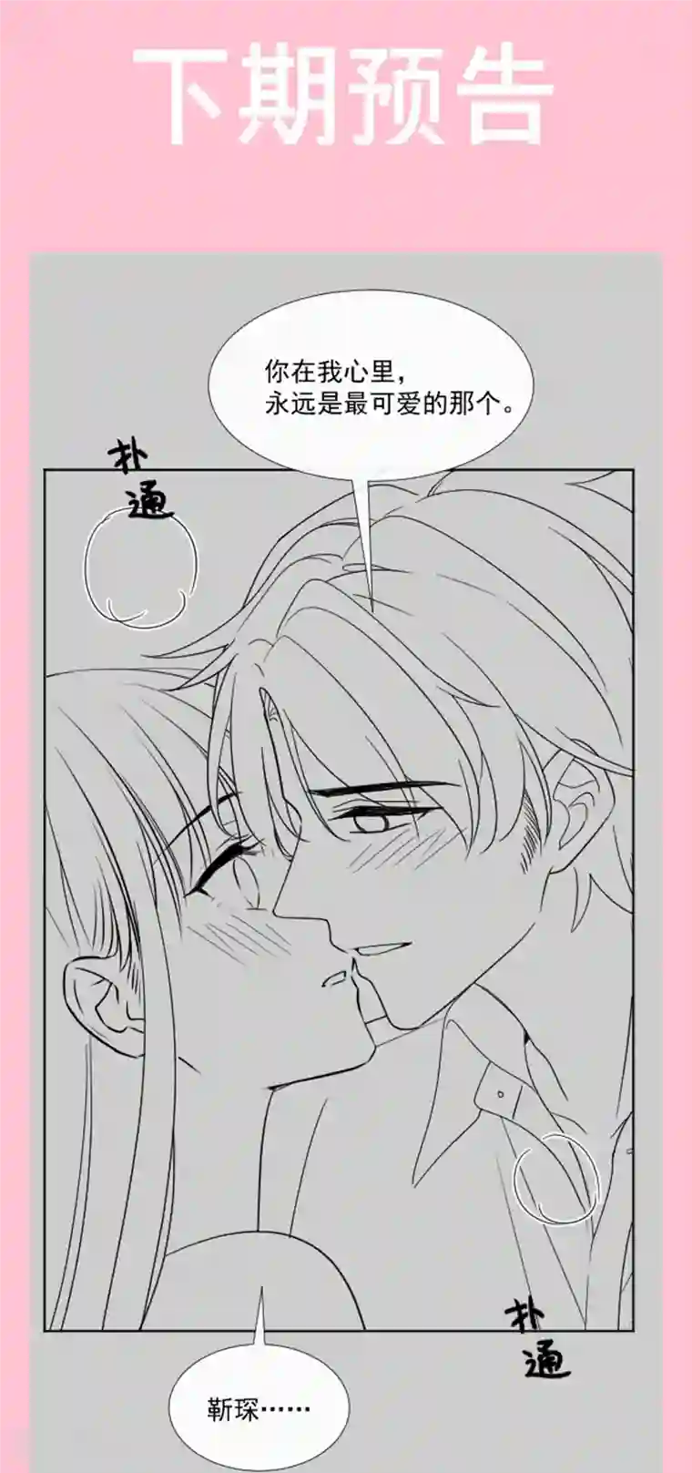 霸道总裁轻轻爱第199话 欲望满溢