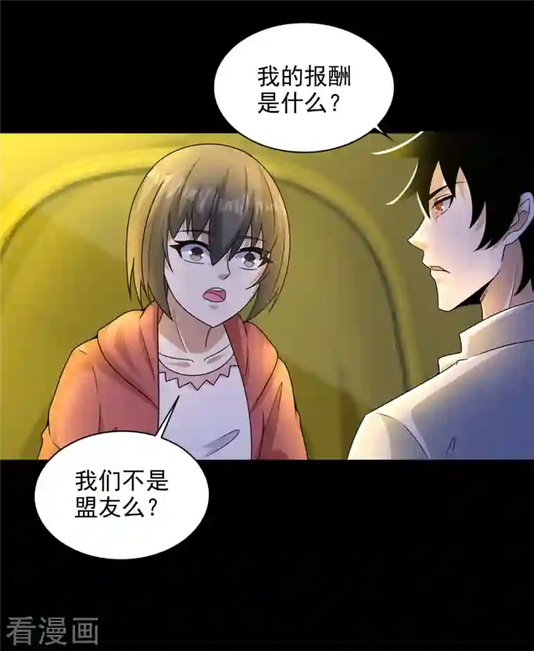 末世为王第436话 双赢