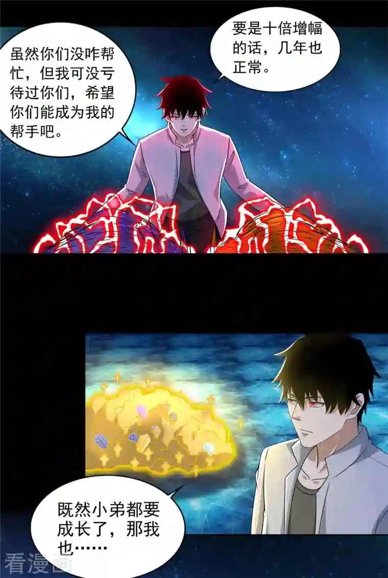 末世为王第437话 返祖