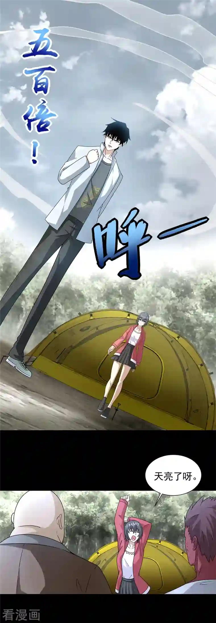 末世为王第437话 返祖