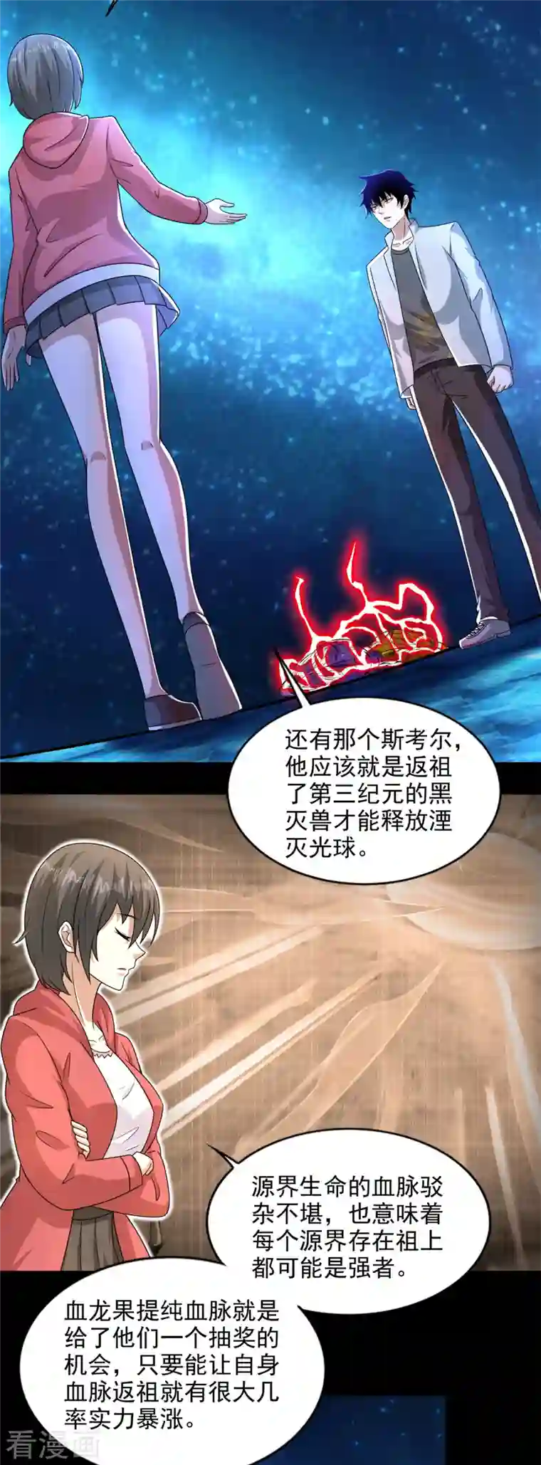 末世为王第437话 返祖