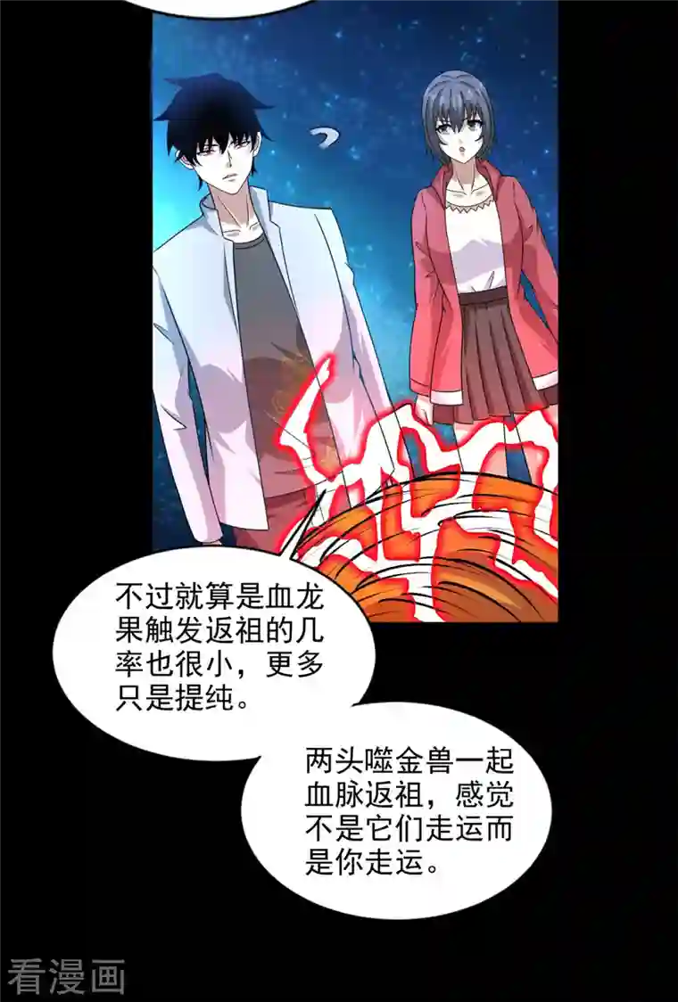 末世为王第437话 返祖