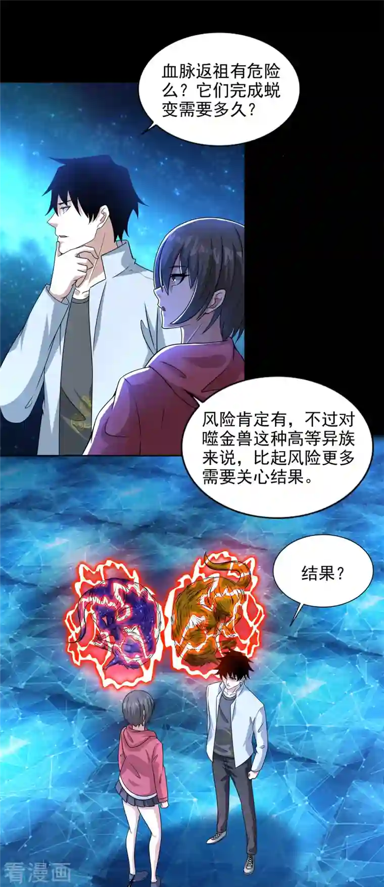 末世为王第437话 返祖