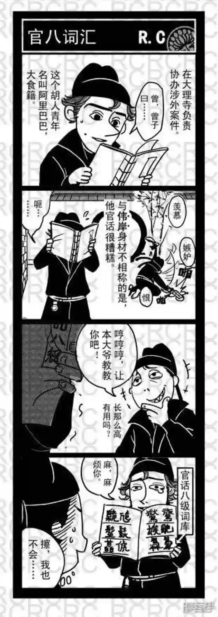 大理寺外传10 10