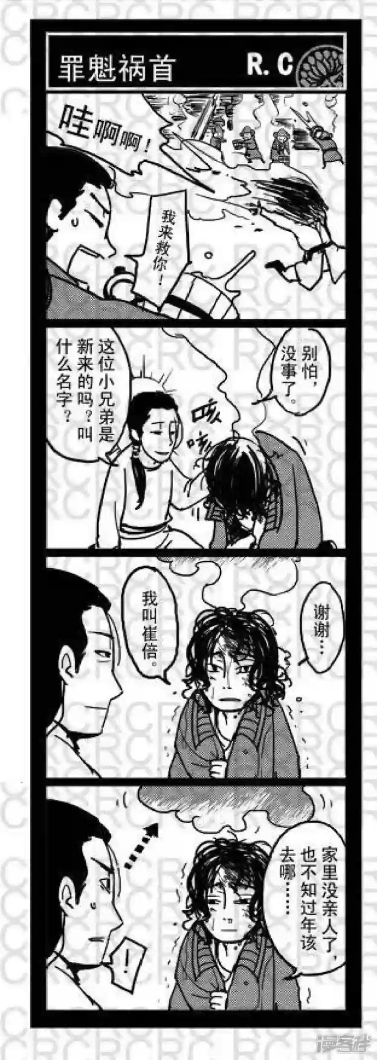 大理寺外传17 17