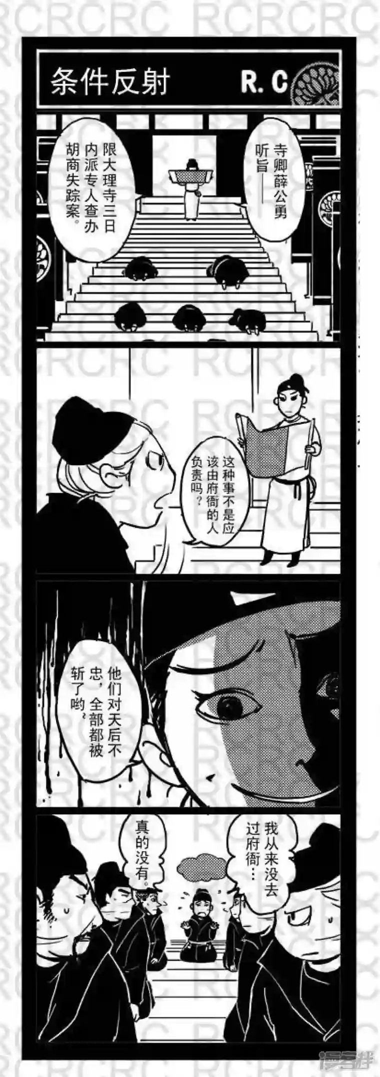 大理寺外传43 43