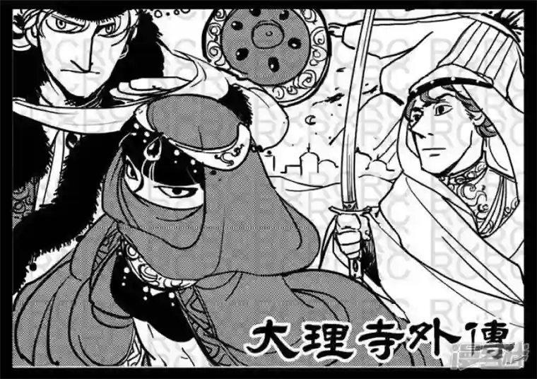 大理寺外传53 53