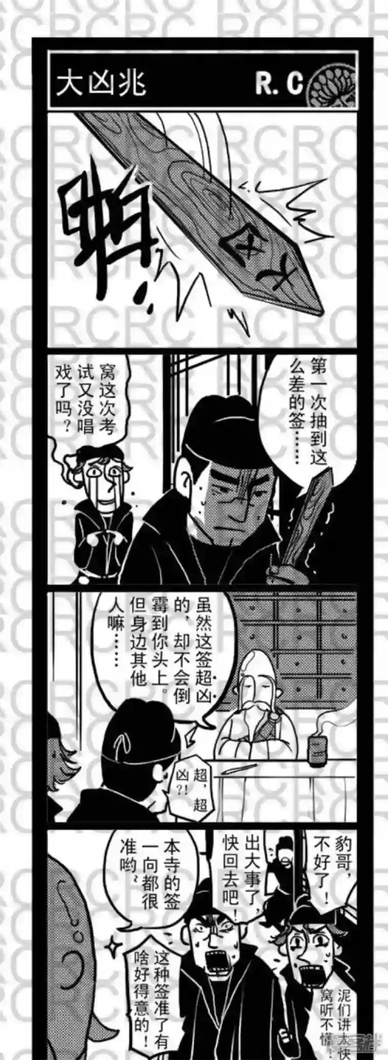 大理寺外传73 73