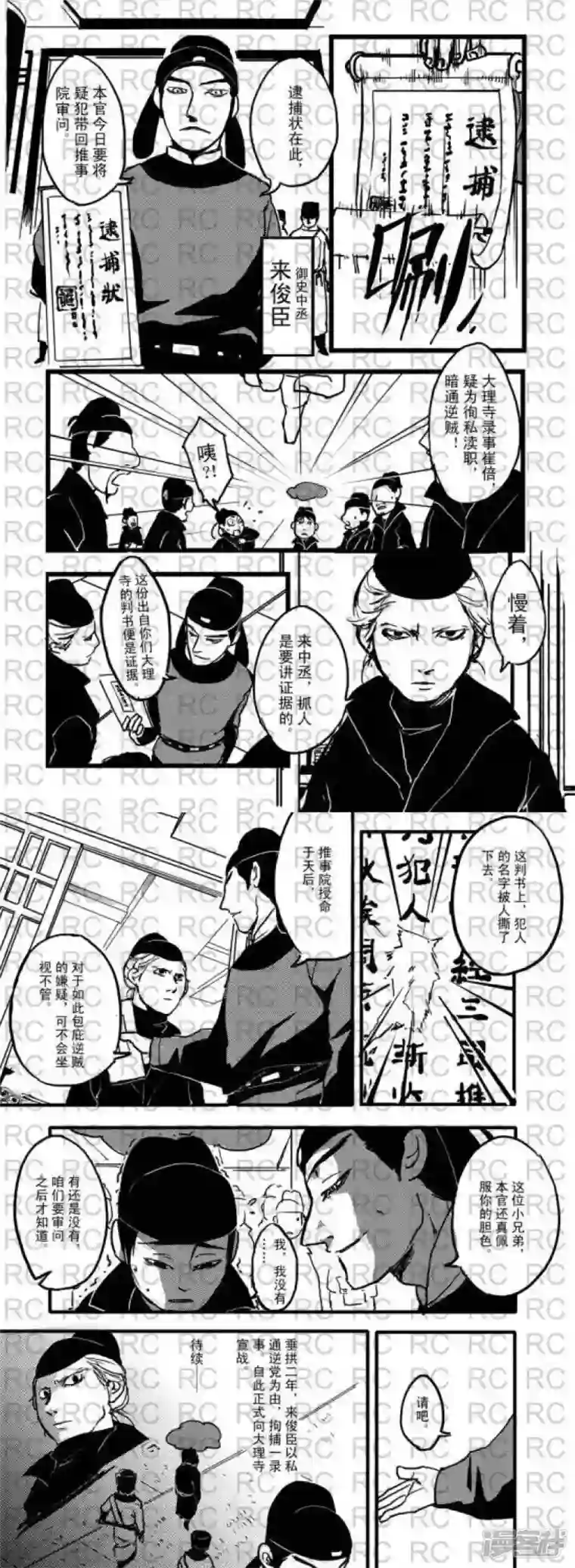 大理寺外传74 74