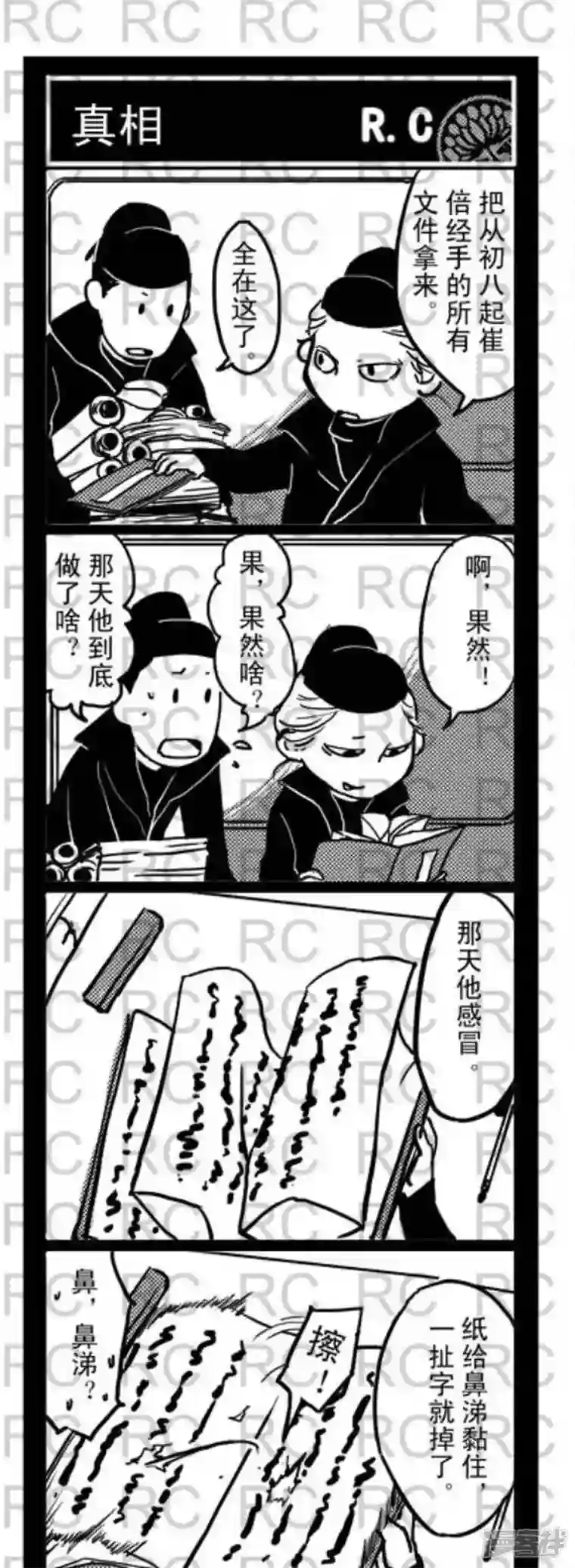 大理寺外传81 81