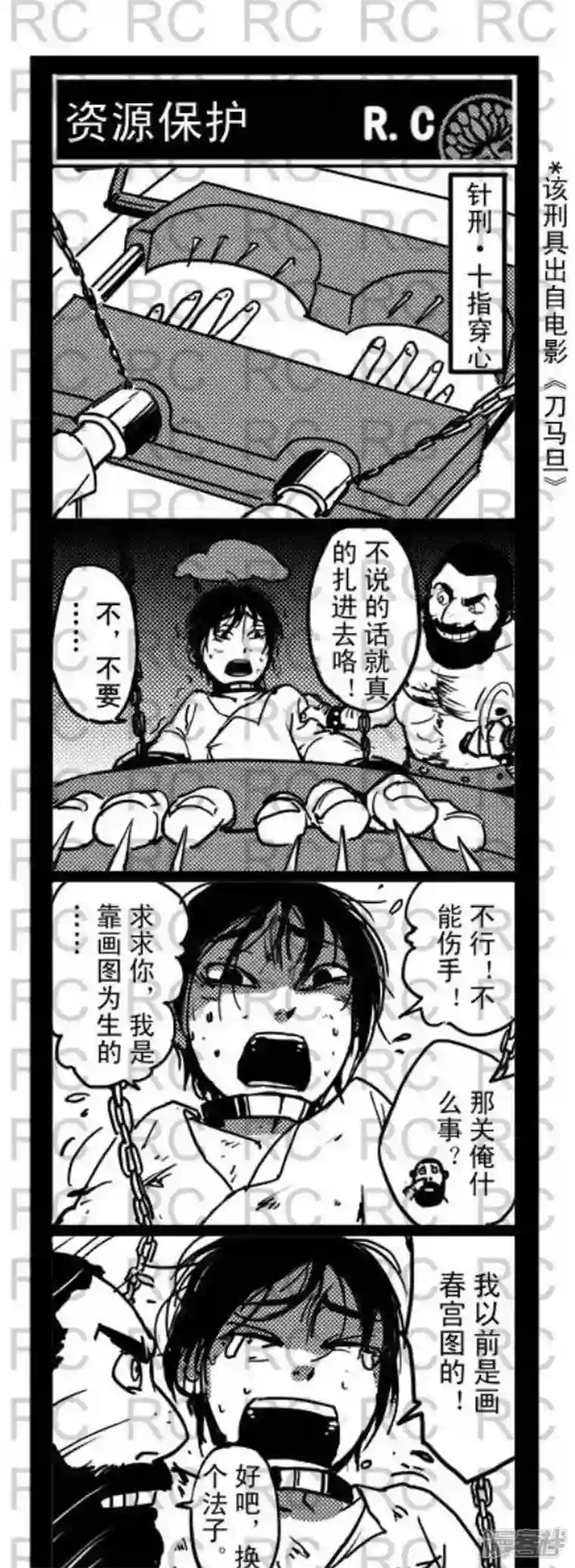 大理寺外传83 83