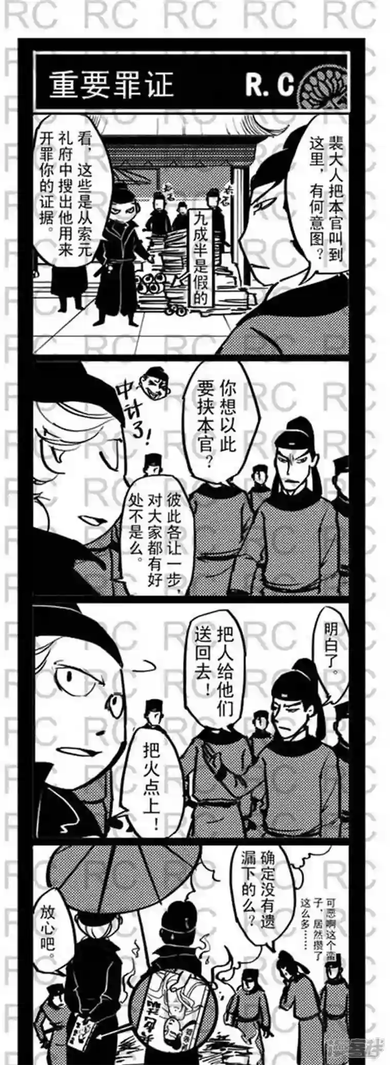 大理寺外传第99话 重要罪证